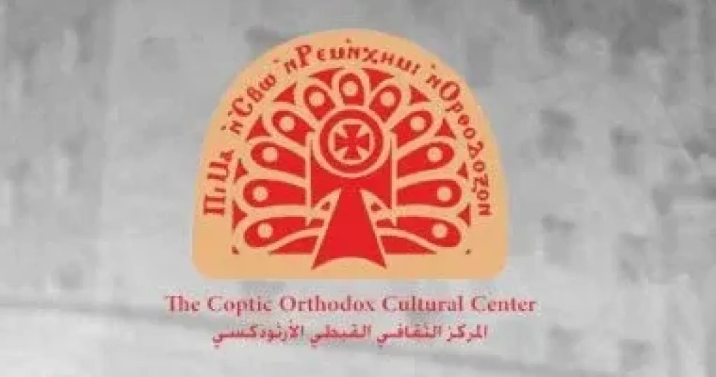  المركز الثقافى الارثوذكسى 