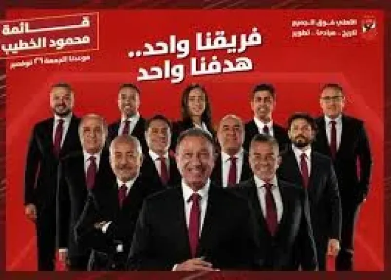 مجلس النادي الاهلي