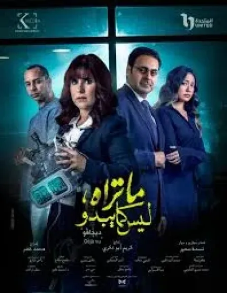 حكاية ديجافو