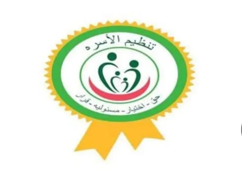 تنظيم الاسرة 