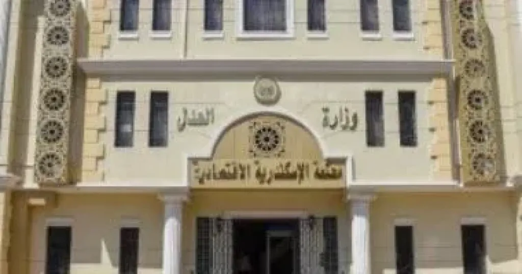 المحكمة الاقتصادية فى الإسكندرية