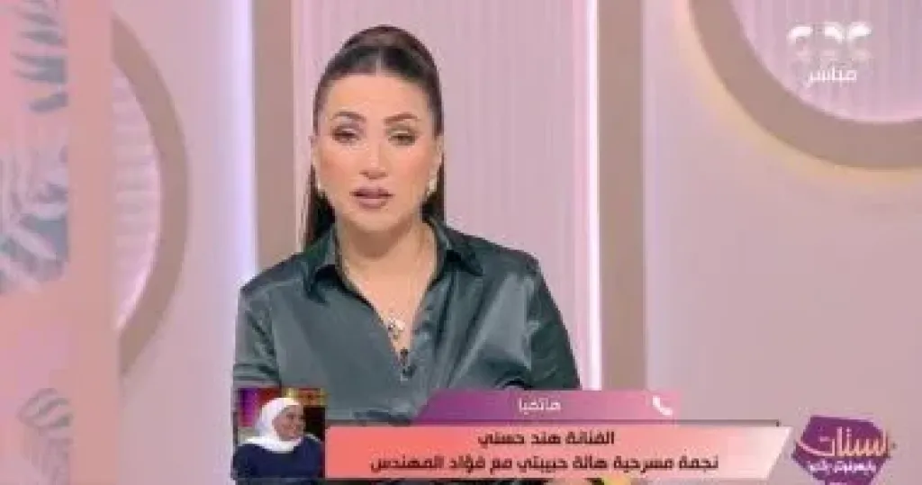 مداخلة الفنانة هند حسني