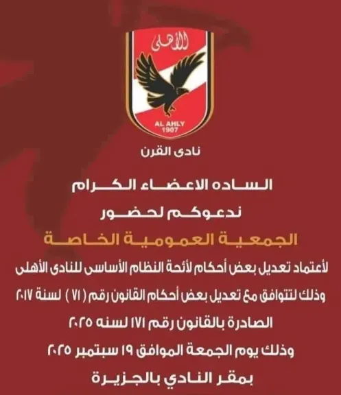 الجمعية العمومية 