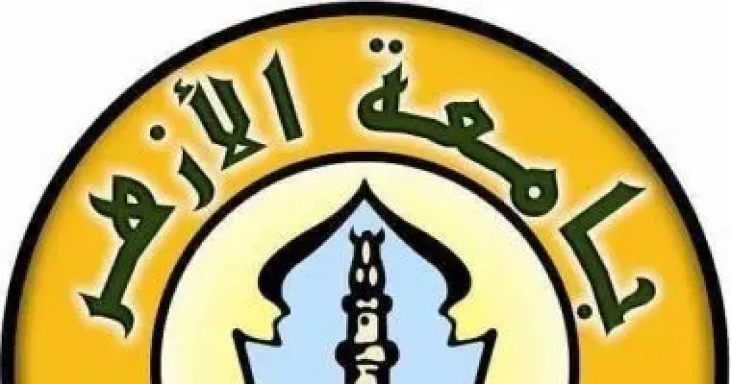 جامعة الأزهر 