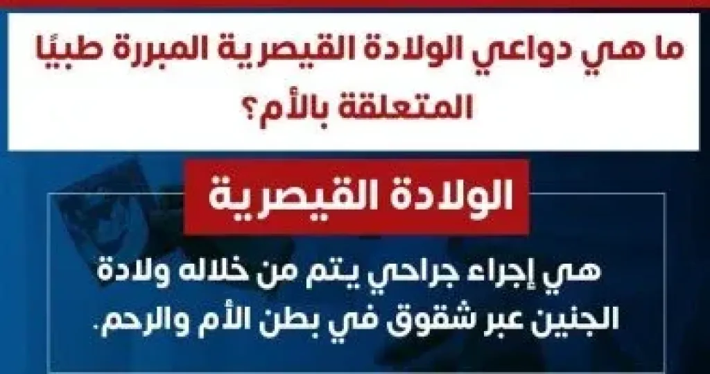 الولادة القيصرية 