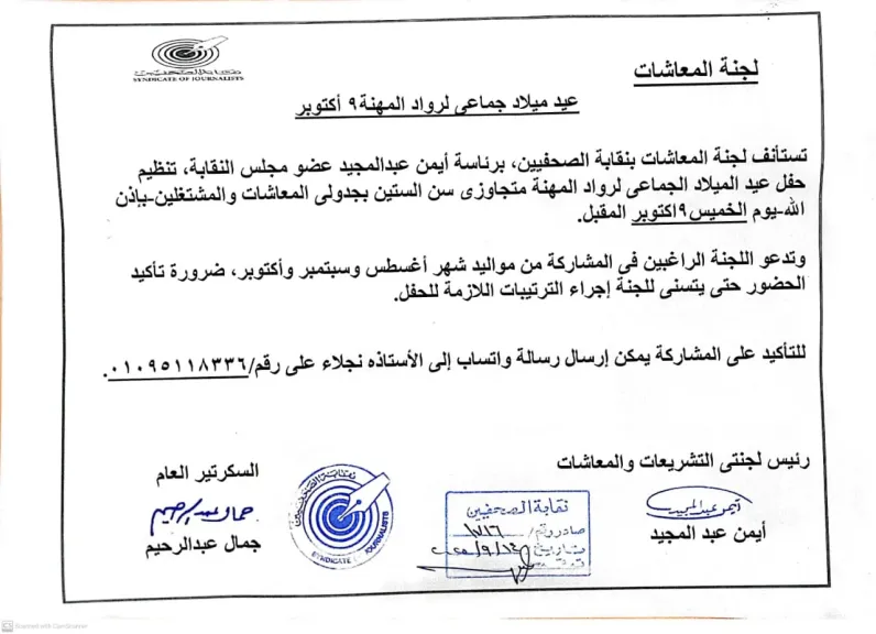 عيد ميلاد جماعي