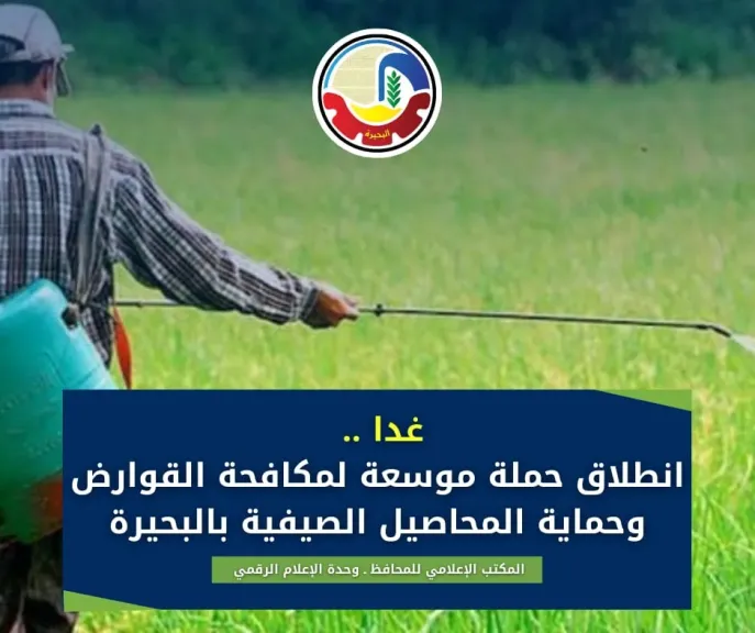  حملة موسعة لمكافحة القوارض 