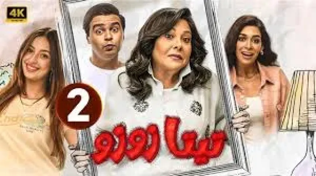تيتا زوزو