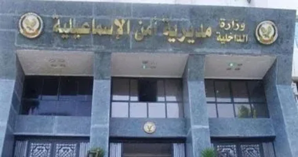امن الاسماعلية