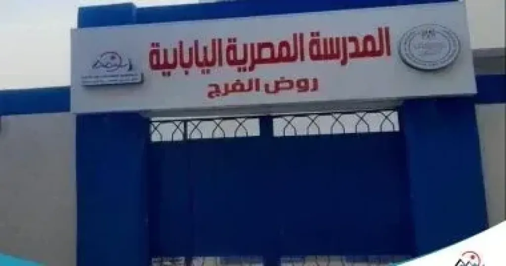 المدارس المصرية اليابانية