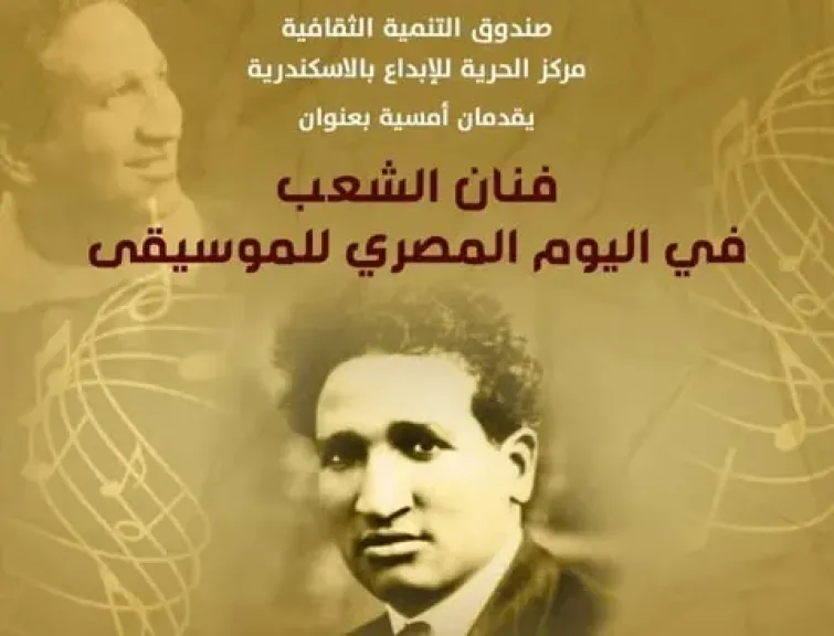 اليوم المصري للموسيقى