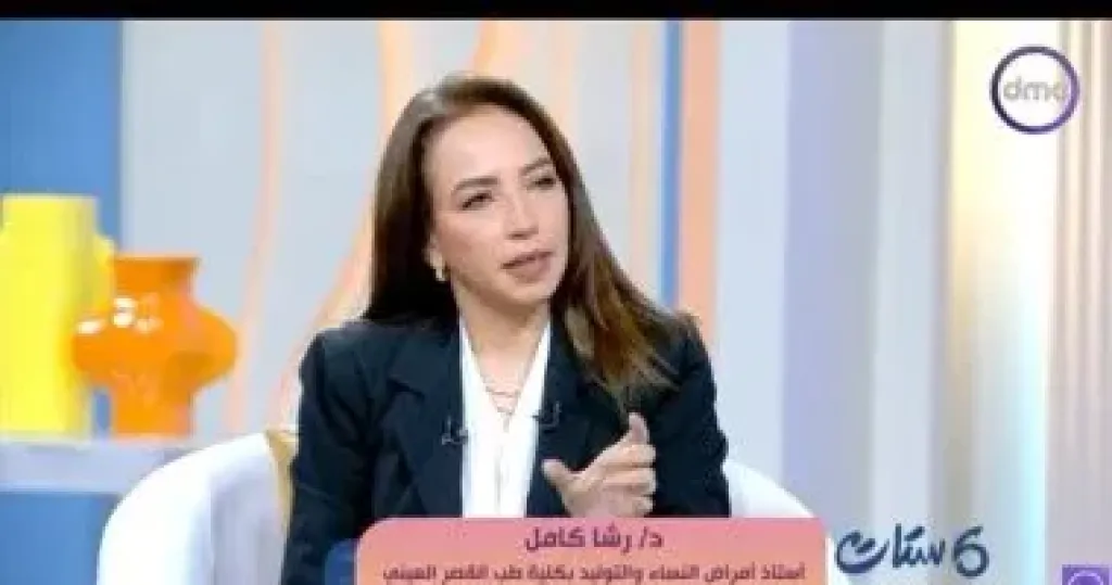 الدكتورة رشا كامل أستاذ أمراض النساء والتوليد