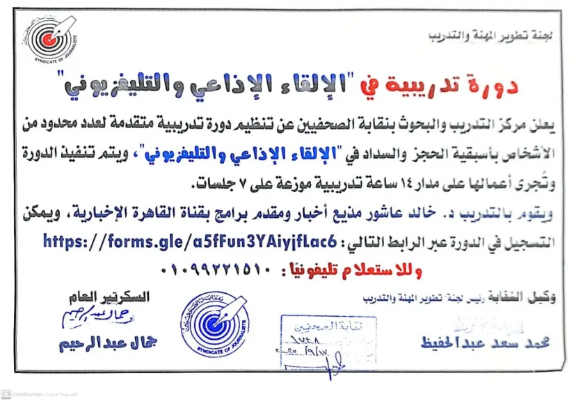 دورة تدريبية في الالقاء الإذاعي والتليفزيوني 