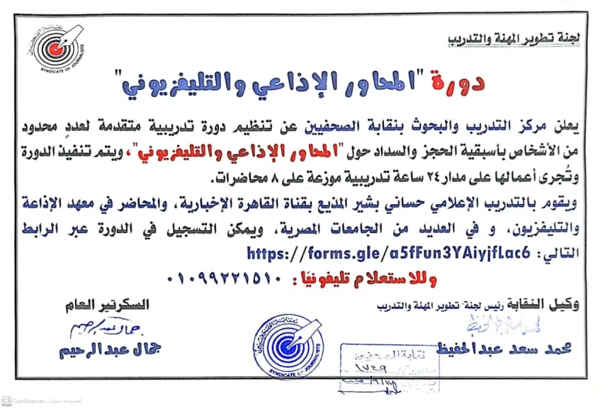دورة المحاور الاذاعي والتليفزيوني 