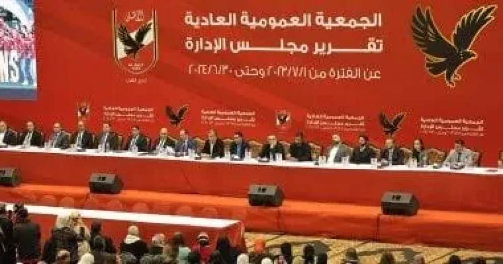 الجمعية العمومية للأهلي 