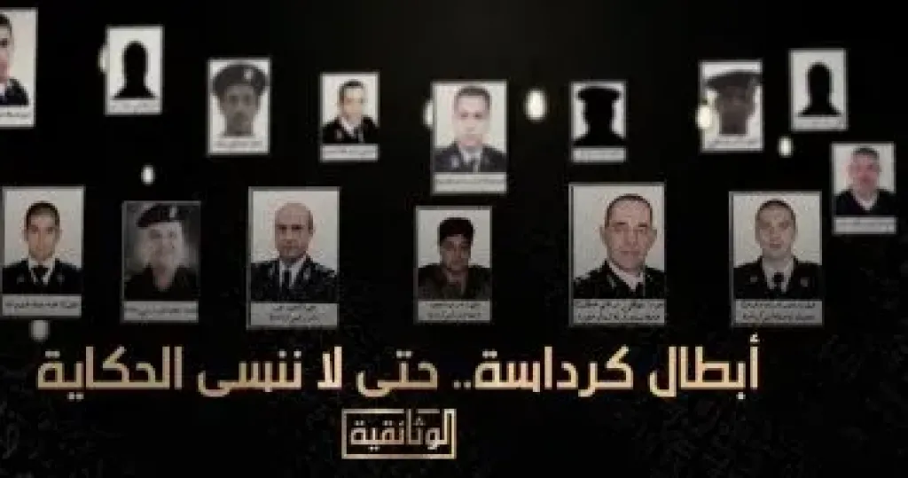 أبطال كرداسة حتى لا ننسى الحكاية 