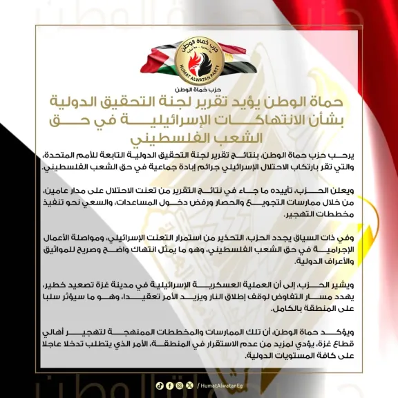 حماة الوطن يؤيد تقرير لجنة التحقيق الدولية