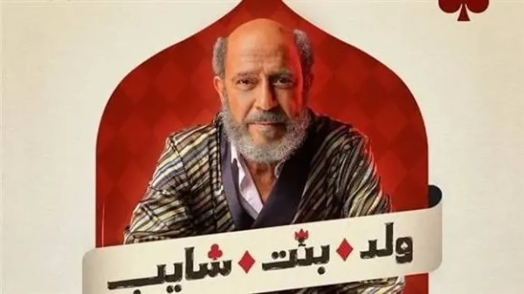 اشرف عبد الباقي