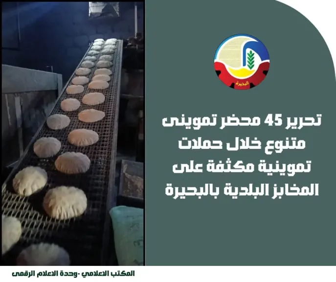 تحرير محاضر تموينية 