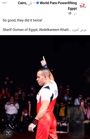 البطل شريف عثمان