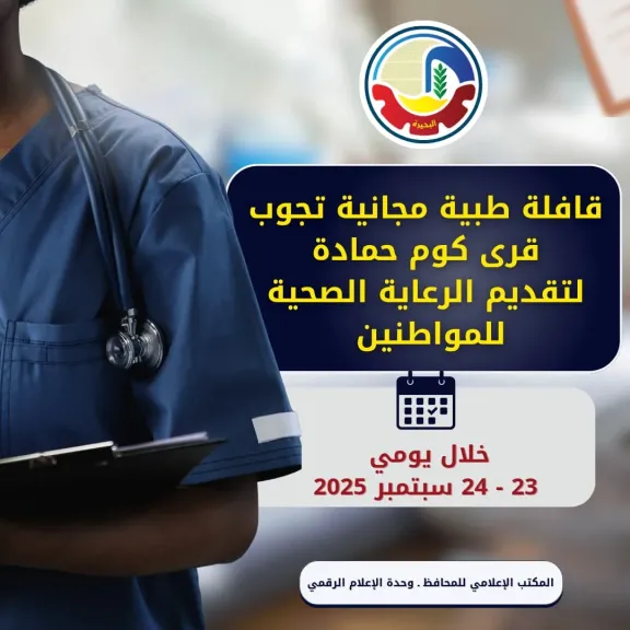 القافلة الطبية