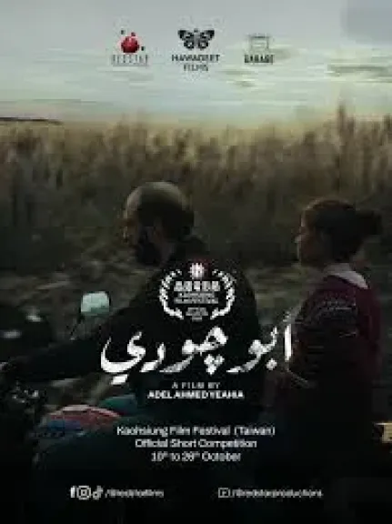 فيلم ابو جودي