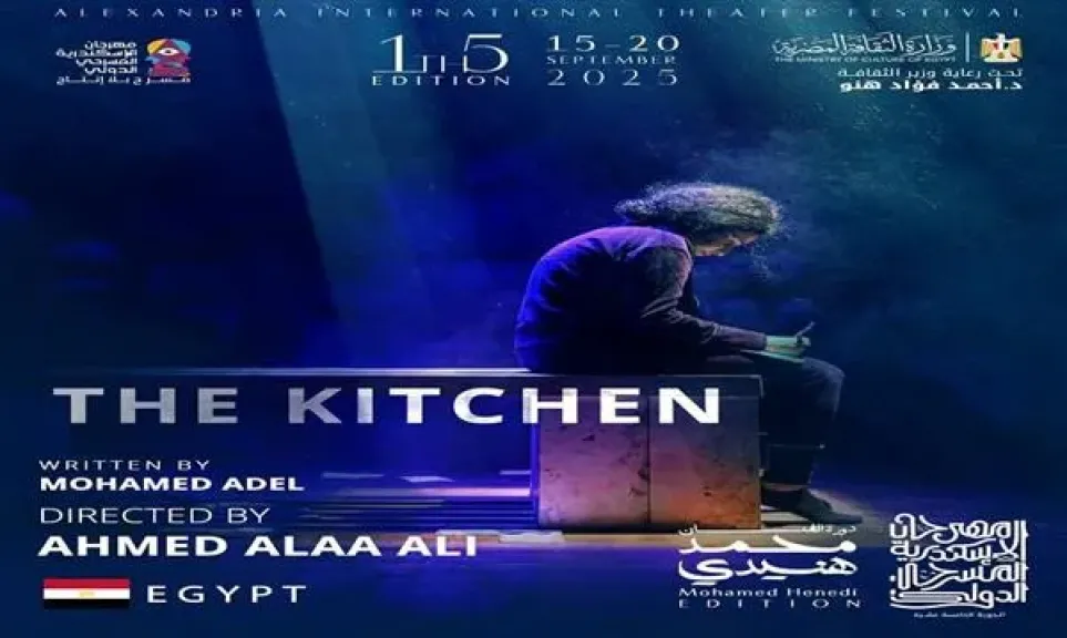 عرض المطبخ لفرقة الأنفوشي يحصد 4 جوائز بمهرجان الإسكندرية المسرحي الدولي