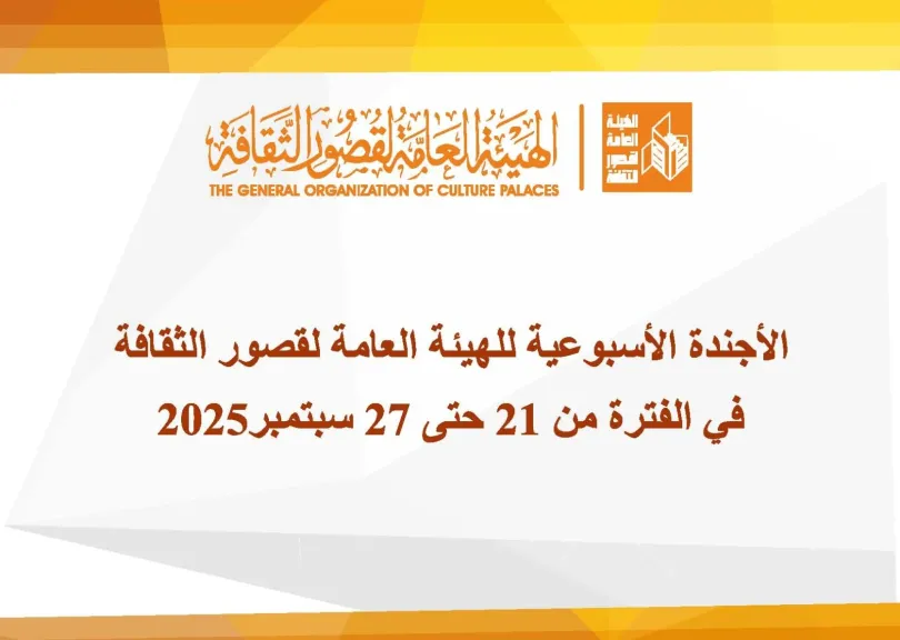 أجندة ثقافية وفنية غنية بالفعاليات