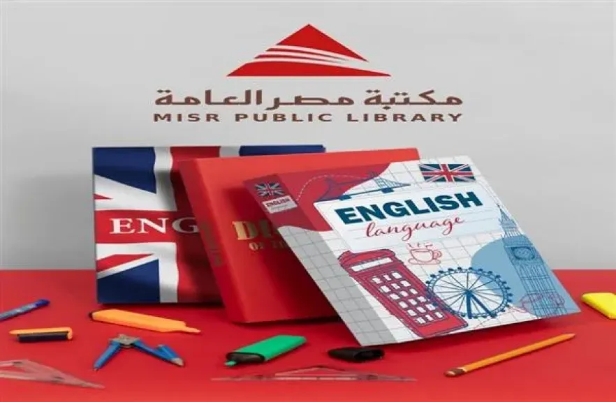 مكتبة مصر العامة تطلق نظامًا مطورًا لتعليم اللغة الإنجليزية للأطفال مع بداية العام الدراسي الجديد