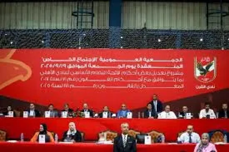 عمومية الاهلي