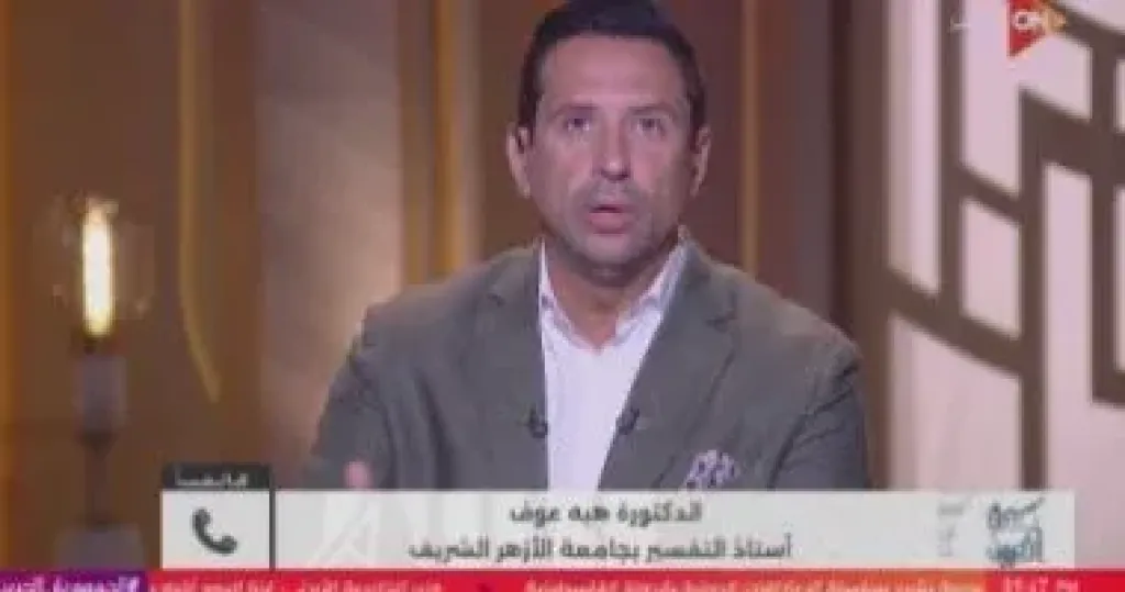 مداخلة لدكتورة هبة عوف