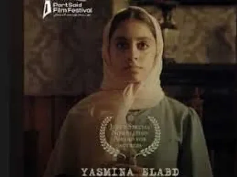 ياسمينا العبد