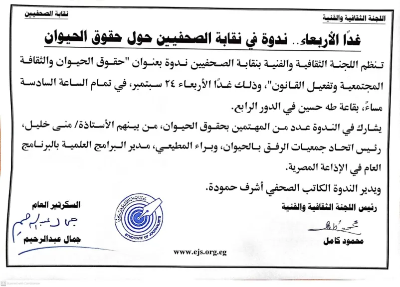 نقابة الصحفيين حول حقوق الانسان