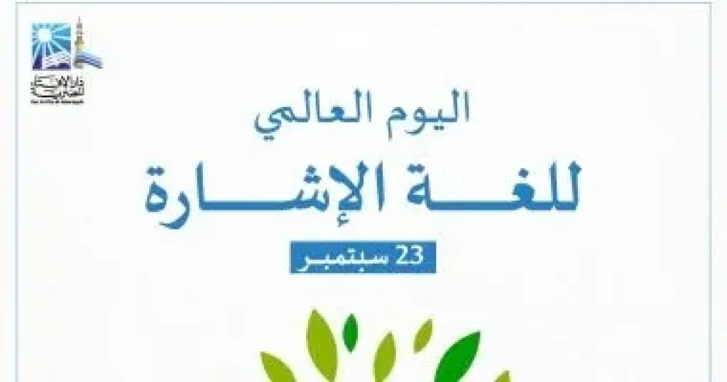 لغة الاشارة 