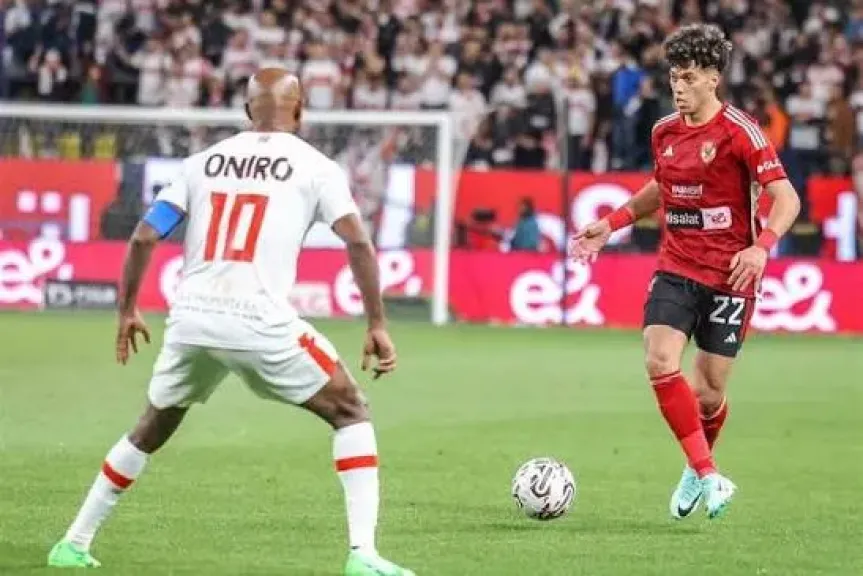 الاهلي والزمالك