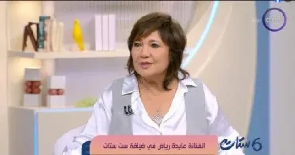 عايده رياض 