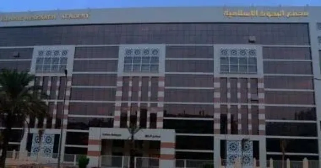 مجمع البحوث الاسلامية  