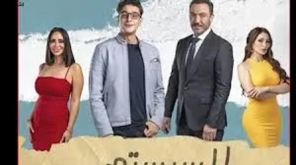 فيلم السيستم