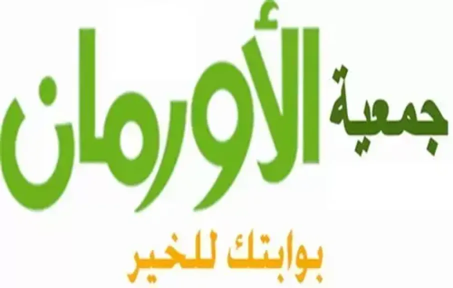 جمعية الأورمان 