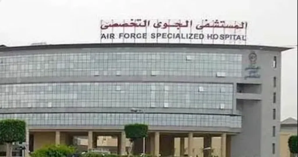 المستشفى الجوى التخصصى