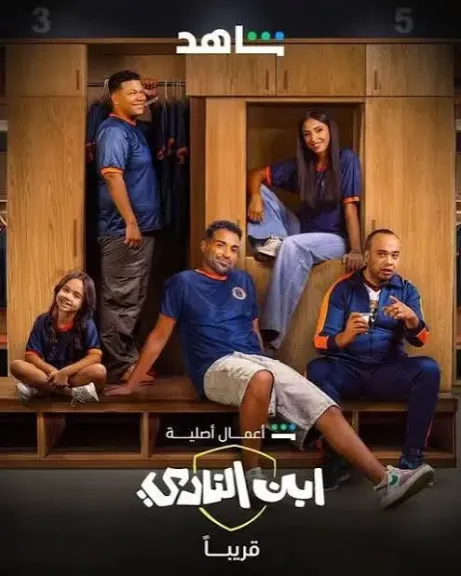 ابن النادي
