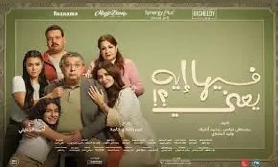 فيها ايه يعني