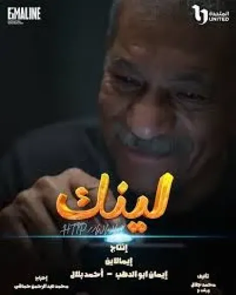 مسلسل لينك