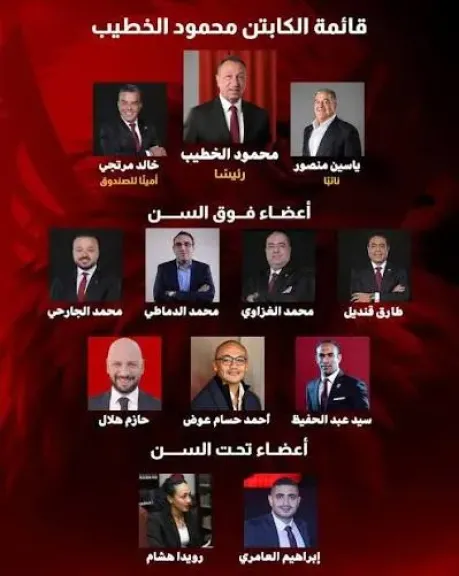 قائمة محمود الخطيب