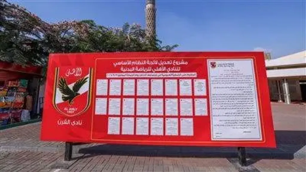 النادي الاهلي