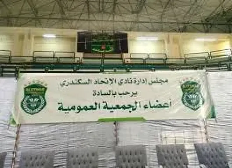 الاسكندريه