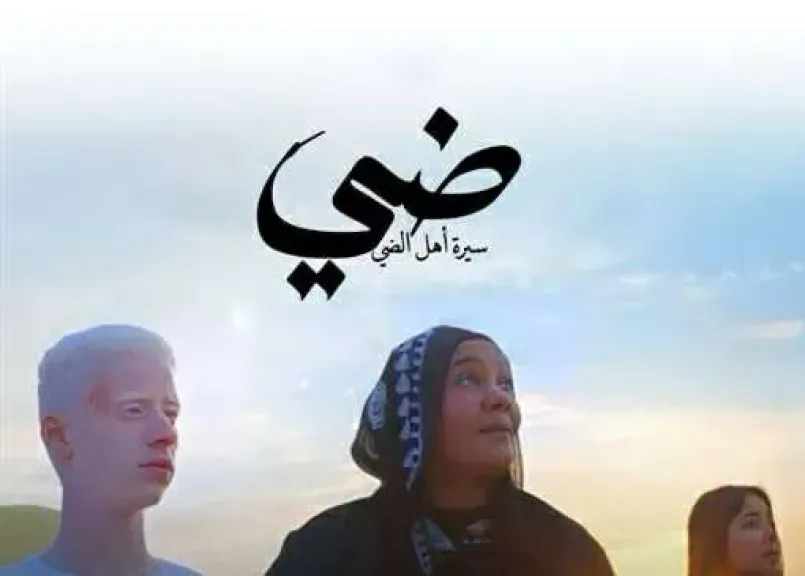 ضي