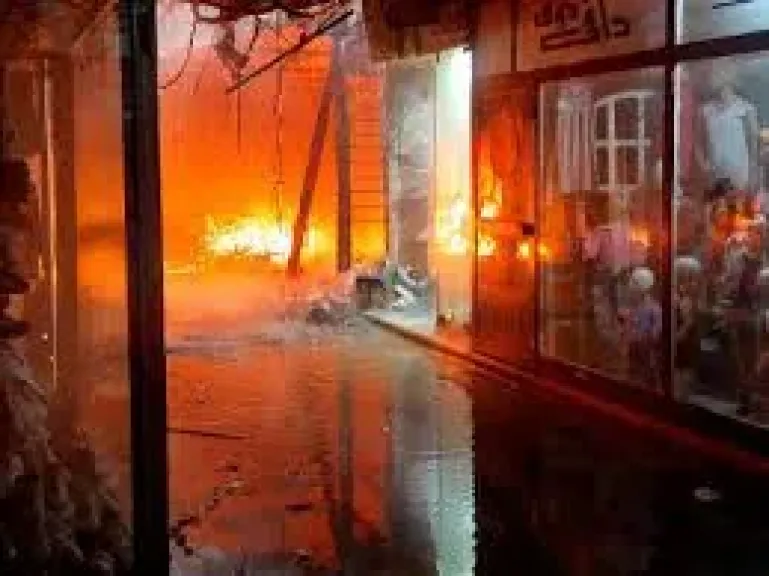 حريق