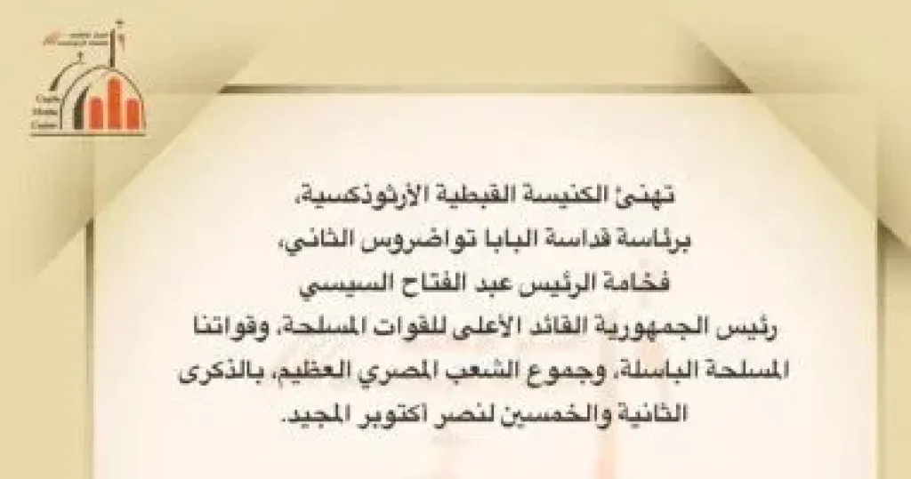 بيان الكنيسه الارثوذكسيه 