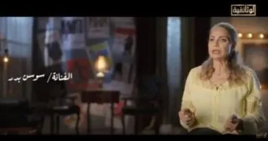 سوسن بدر 
